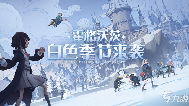 <a id='link_pop' class='keyword-tag' href='http://m.qicyb.cn/hlbt/'>哈利波特魔法覺醒</a>雪球大亂斗有推薦的卡組嗎？雪球大亂斗卡組分享！