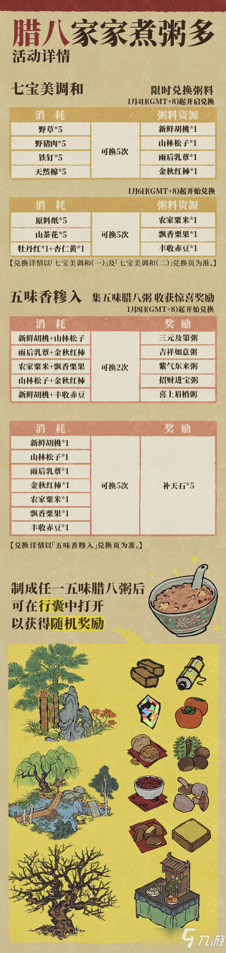 江南百景图腊八家家煮粥多活动攻略