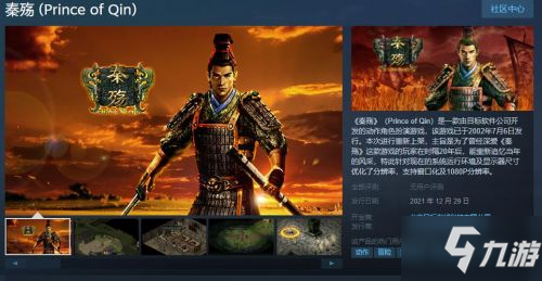 國產經典ARPG《秦殤》Steam版上架 12月29日發(fā)售