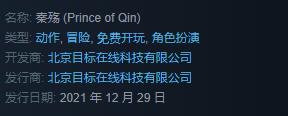 國產(chǎn)經(jīng)典ARPG《秦殤》Steam版上架 12月29日發(fā)售