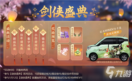 剑侠世界3集字成锦活动攻略