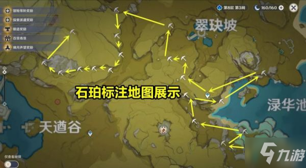 《原神》石珀收集路線分享