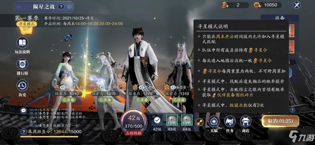《天涯明月刀手游》寻星模式玩法介绍 陨星之战寻星模式奖励一览