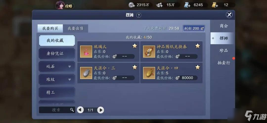 《天涯明月刀手游》寻星模式玩法介绍 陨星之战寻星模式奖励一览