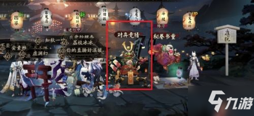 《阴阳师》对弈竞猜图文教程 对弈竞猜如何玩