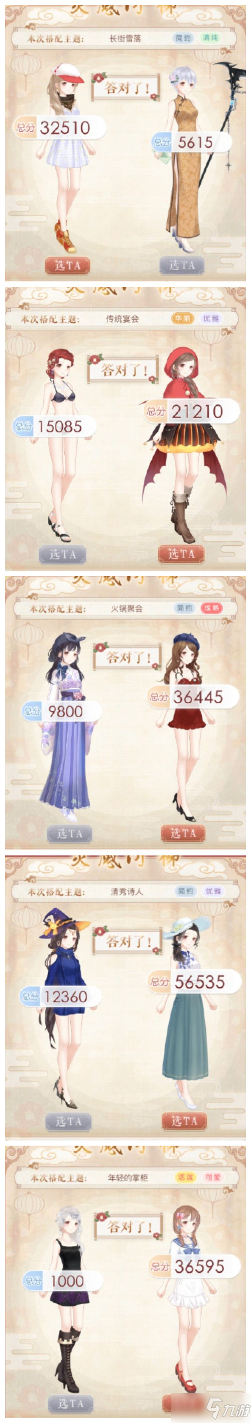 《奇迹暖暖》灵感阶梯暖冬佳宴搭配方案分享