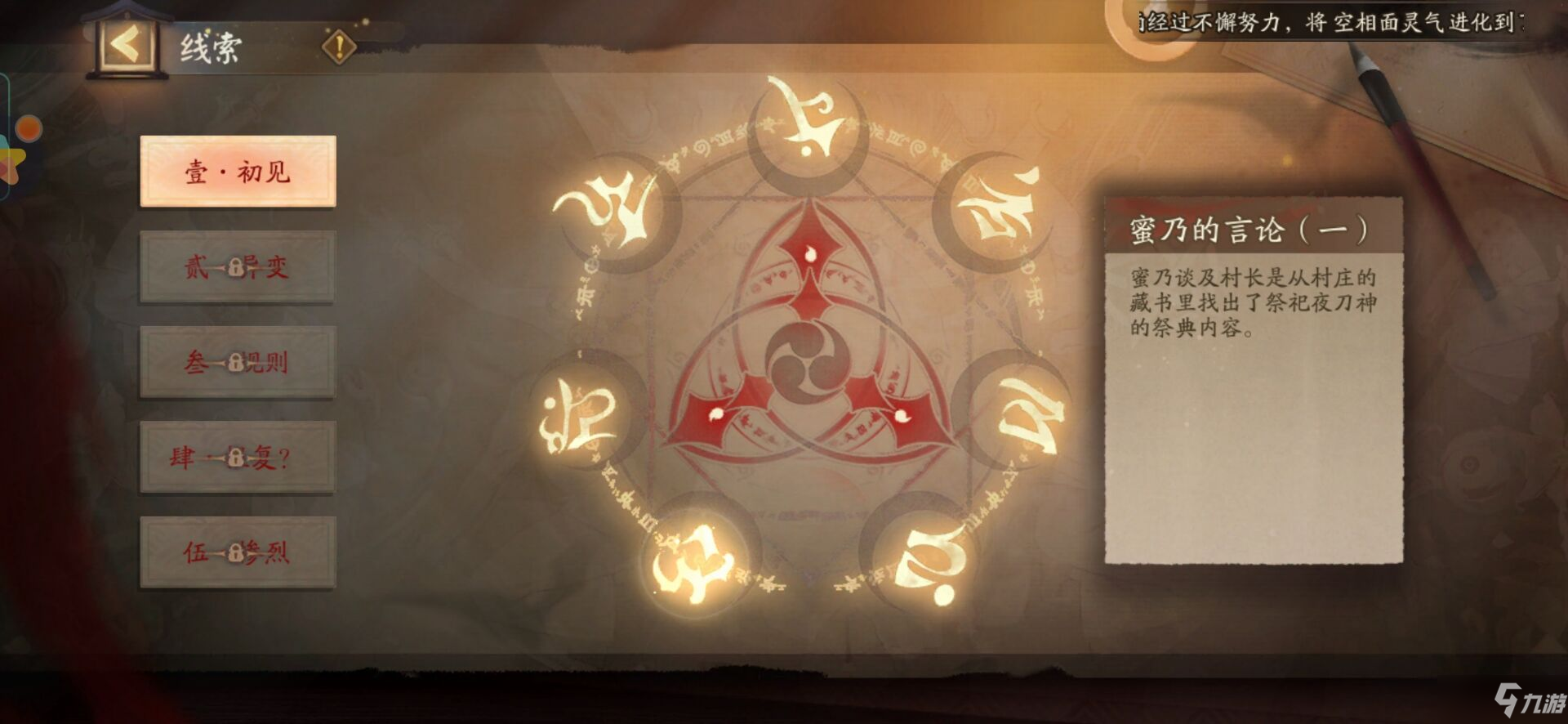 《阴阳师》推理活动第一天正确答案介绍