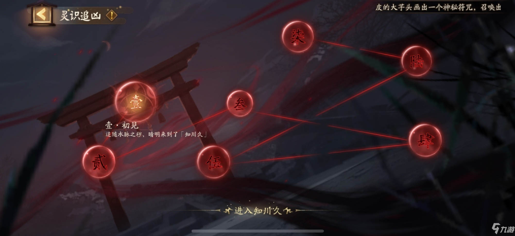《阴阳师》推理活动第一天正确答案介绍