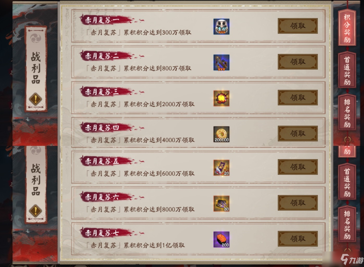 《阴阳师》赤月复苏活动奖励介绍