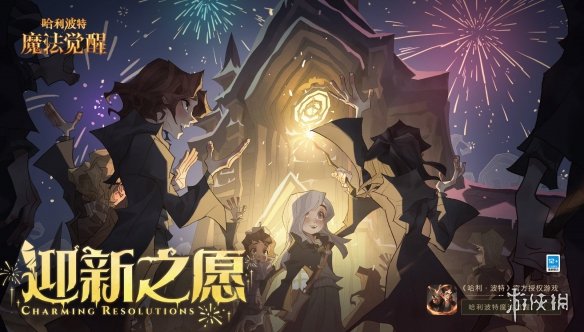 《哈利波特》霍格沃茨空中跨年音乐会 霍格沃茨空中跨年音乐会预告