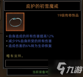 部落与弯刀强力饰品推荐 饰品类神器一览