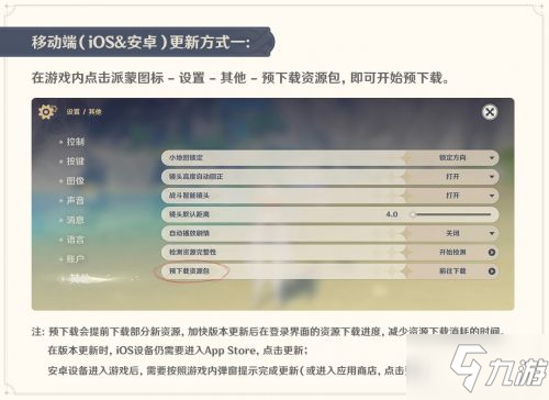 原神2.4版本預(yù)下載開啟 PC端移動(dòng)端預(yù)下載方法一覽