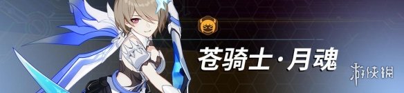 《崩坏3》次生银翼与理之律者哪个强 次生银翼冰伤角色对比