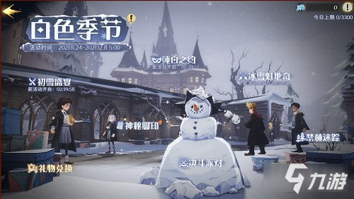 哈利波特魔法觉醒大院子雪人位置详细一览