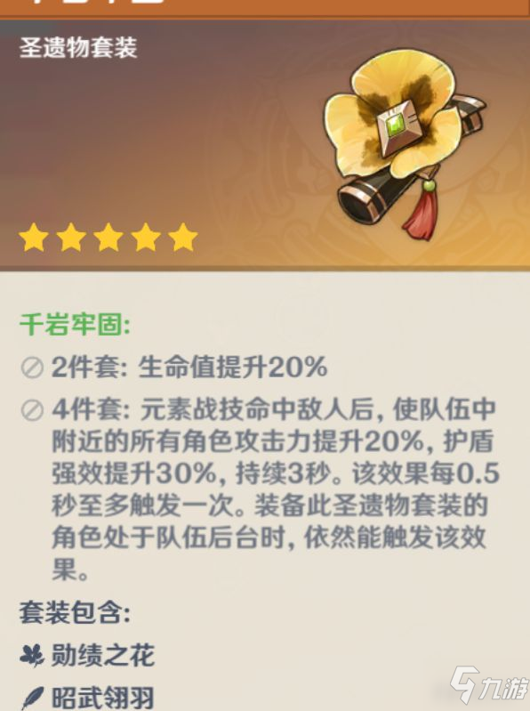 《原神》2.3版钟离各流派出装配队推荐
