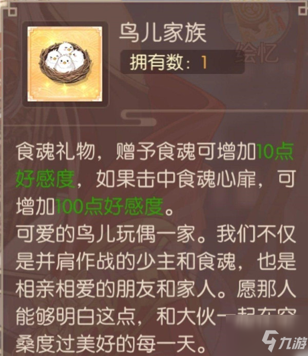 食物語鳥兒家族送禮攻略 具體介紹