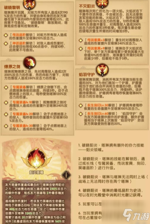 剑与远征觉醒凤凰怎么样 觉醒凤凰破晓阳炎塔琳技能介绍