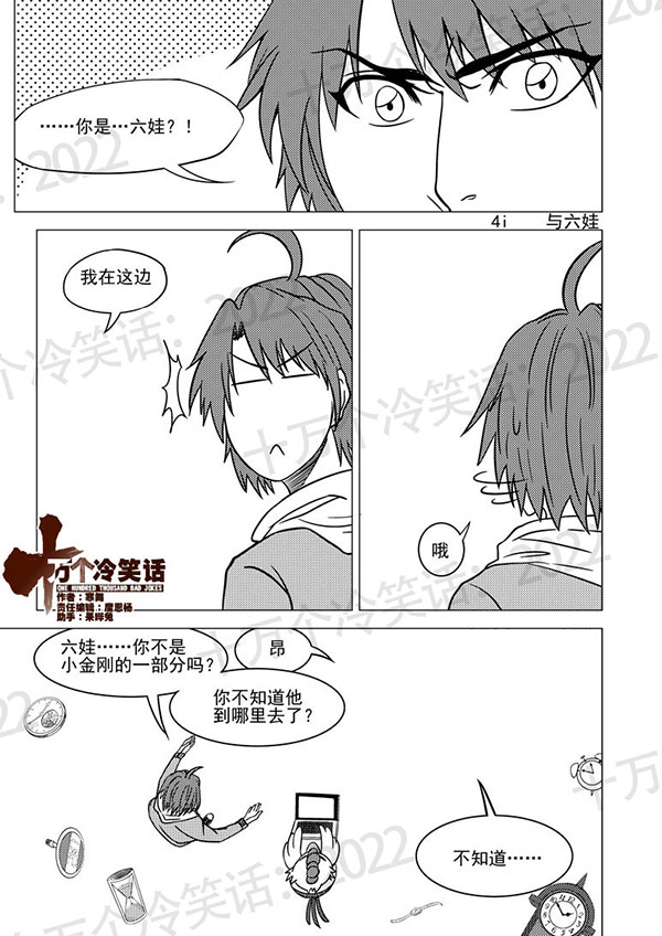 《十万个冷笑话：2022》漫画：叫啥名字来着截图