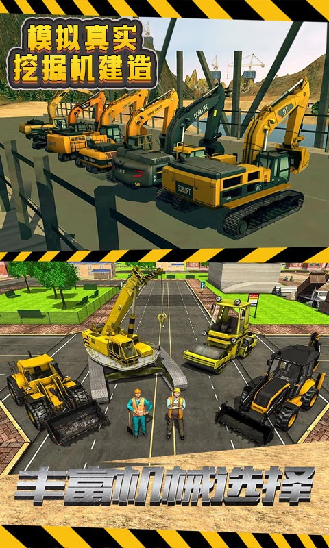 模拟真实挖掘机建造好玩吗 模拟真实挖掘机建造玩法简介