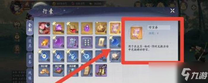 武林闲侠珍宝卷怎么获得