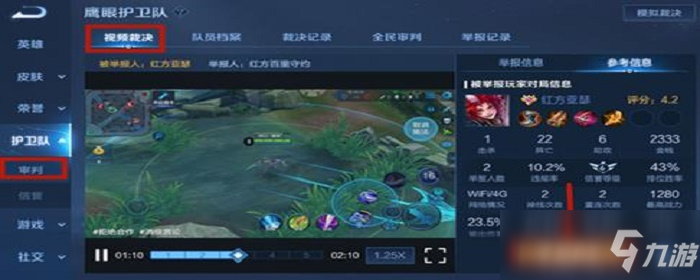 护卫队怎么裁决本局恶意玩家