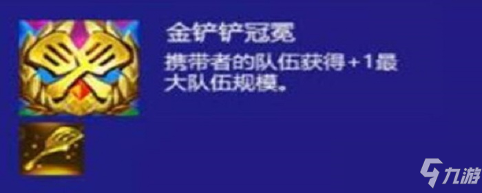 金鏟鏟冠冕是什么意思