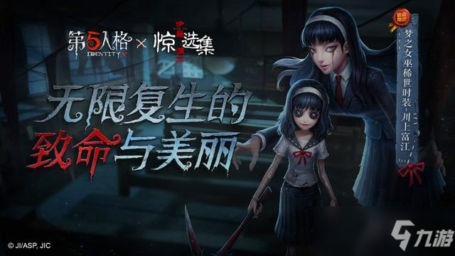 第五人格联动活动有哪些