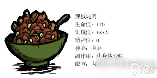 饑荒聯(lián)機(jī)版57種食譜