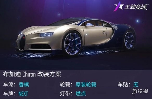 《王牌競速》布加迪Chiron怎么樣 布加迪Chiron新車介紹