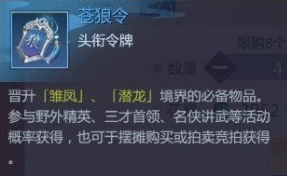 《剑侠世界3》苍狼令怎么获得 剑侠世界3苍狼令获取方法