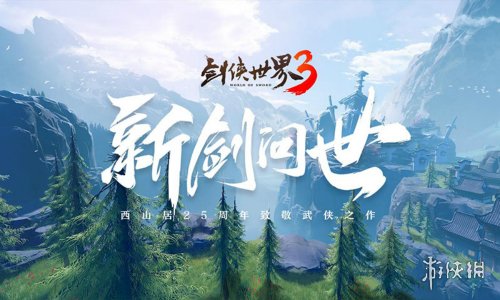 《剑侠世界3》家族社交怎么玩 家族社交玩法介绍