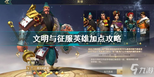 文明与征服英雄怎么加点 文明与征服英雄加点攻略