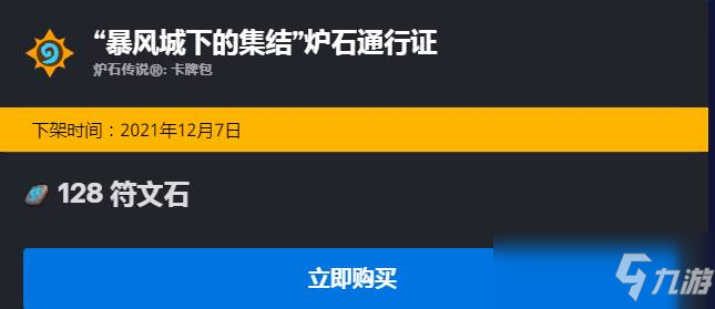 炉石通行证多久更新一次