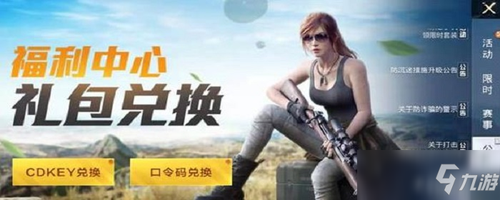 <a id='link_pop' class='keyword-tag' href='https://www.9game.cn/hpjy/'>和平精英</a>的口令码是什么