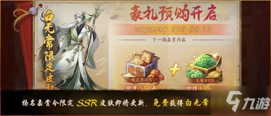 青柳燕归 《神都夜行录》SSR妖灵白无常全新皮肤重磅上线！