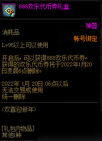 DNF2022元旦活動(dòng)玩法攻略 2022元旦活動(dòng)獎(jiǎng)勵(lì)大全