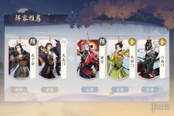 《武林闲侠》密宗阵容怎么搭配 武林闲侠密宗阵容推荐