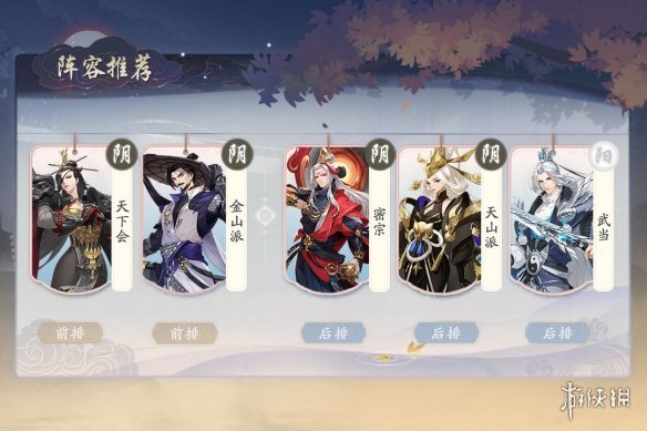 《武林闲侠》密宗阵容怎么搭配 武林闲侠密宗阵容推荐