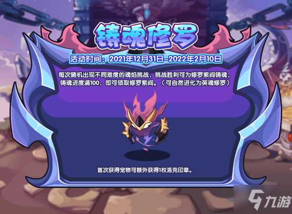 洛克王国12月31日更新活动大全 2021.12.31更新内容全一览