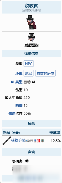 《泰拉瑞亚》税收官作用介绍