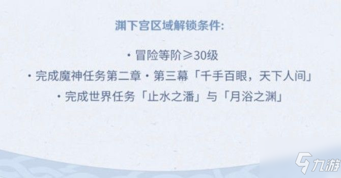 原神止水之潘任务怎么做？止水之潘任务攻略分享！