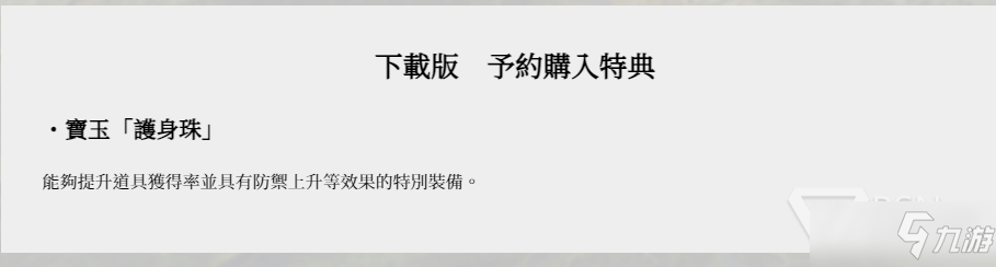 《真三國無雙8帝國》特典與季票內容介紹