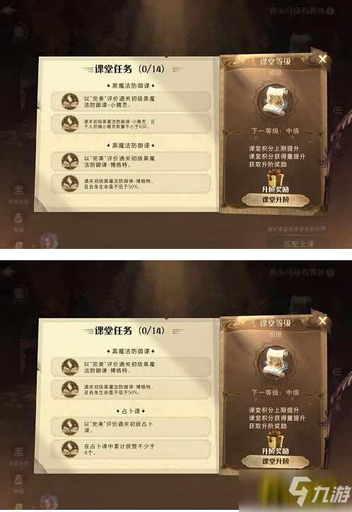 哈利波特魔法覺醒課堂升階課堂任務怎么做-課堂升階課堂任務完成攻略