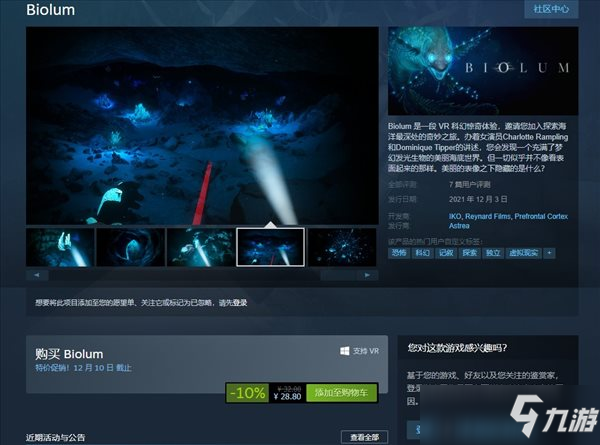 科幻探索游戏《Biolum》Steam发售 穿越梦幻海洋
