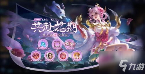 <a id='link_pop' class='keyword-tag' href='https://www.9game.cn/wzry/'>王者荣耀</a>共赴花期第三关答案一览