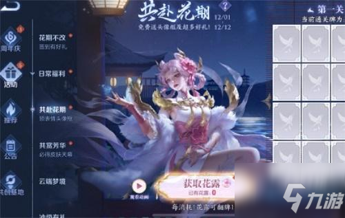 王者荣耀共赴花期第三关答案一览