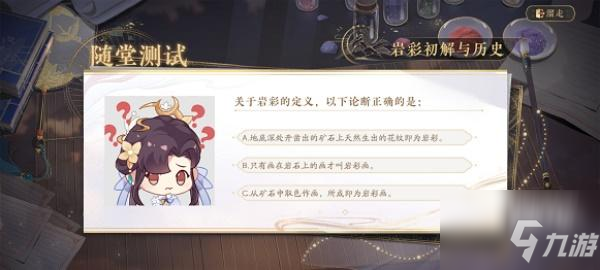 花亦山心之月识彩学画答案一览