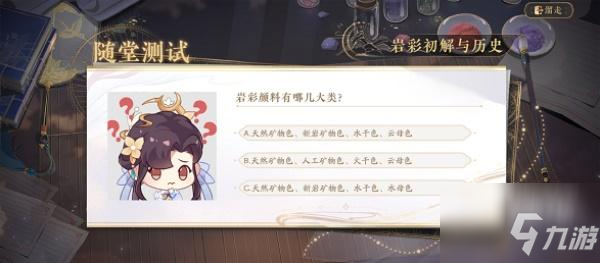 花亦山心之月识彩学画答案一览