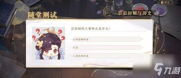 花亦山心之月识彩学画答案一览