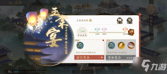 花亦山心之月筹备宴会位置